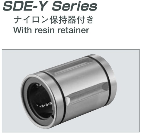 EASE直线SDE-Y轴承系列：SDE8Y、SDE10Y、SDE12Y、SDE16Y、SDE20Y、SDE25Y、SDE30Y、SDE40Y 树脂保持架直线轴承